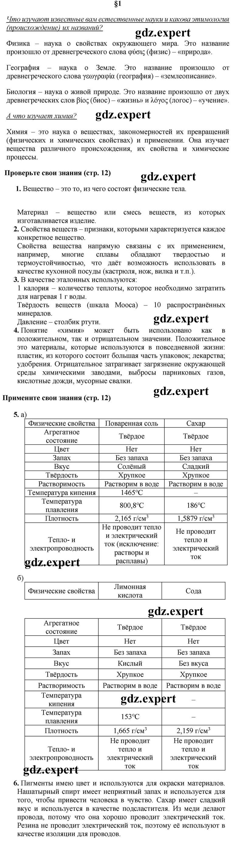 §1 - решебник №1