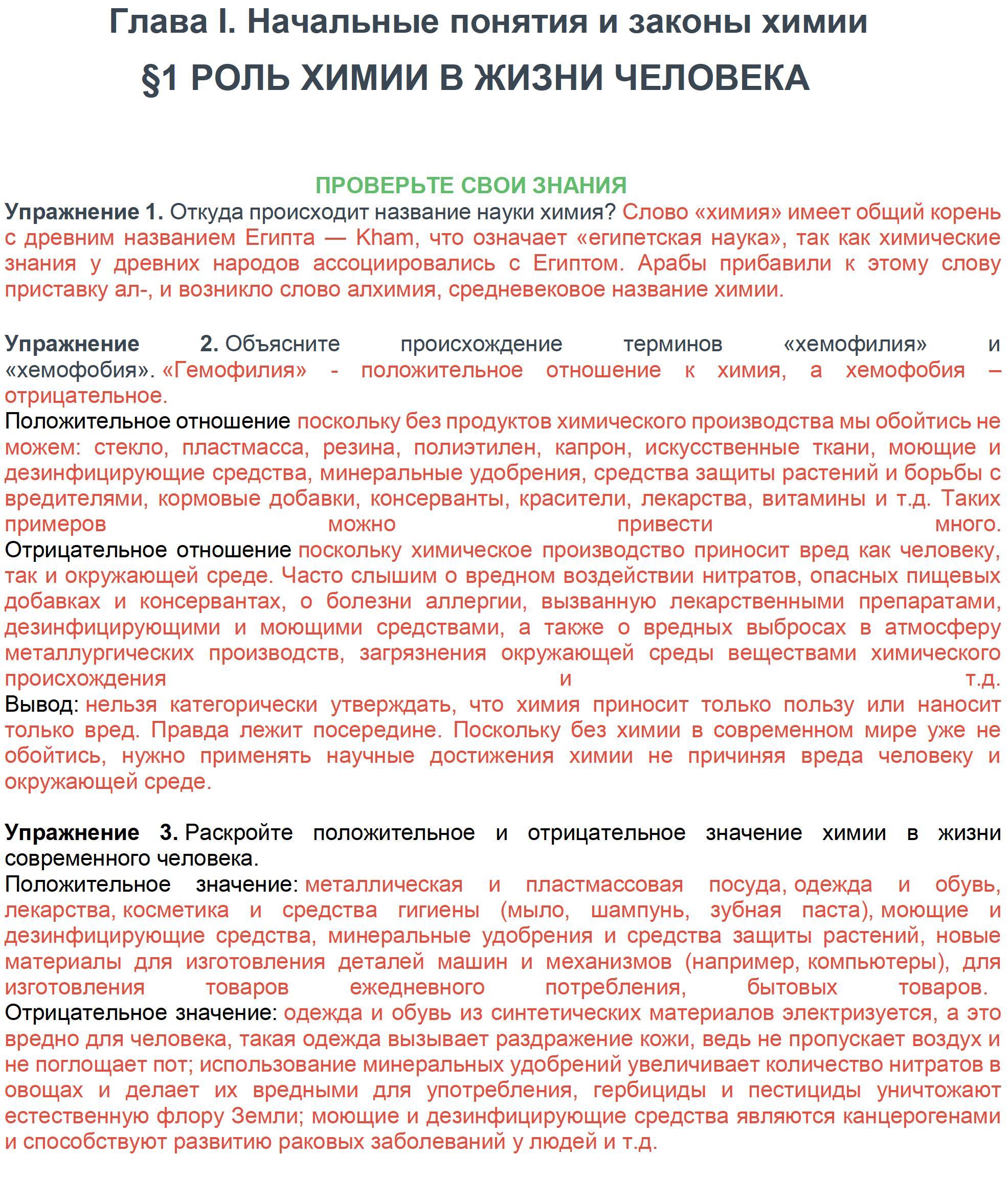 §1 - решебник №2