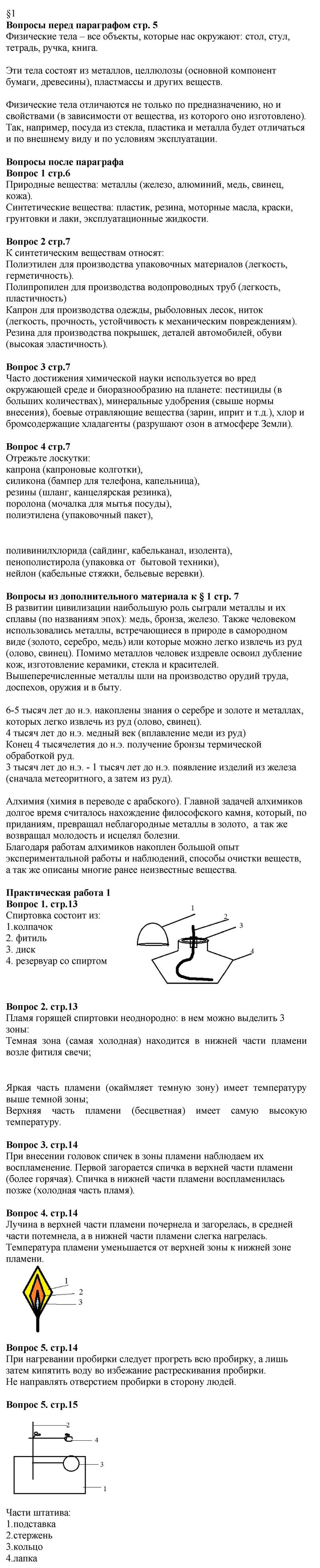  1 - решебник №1