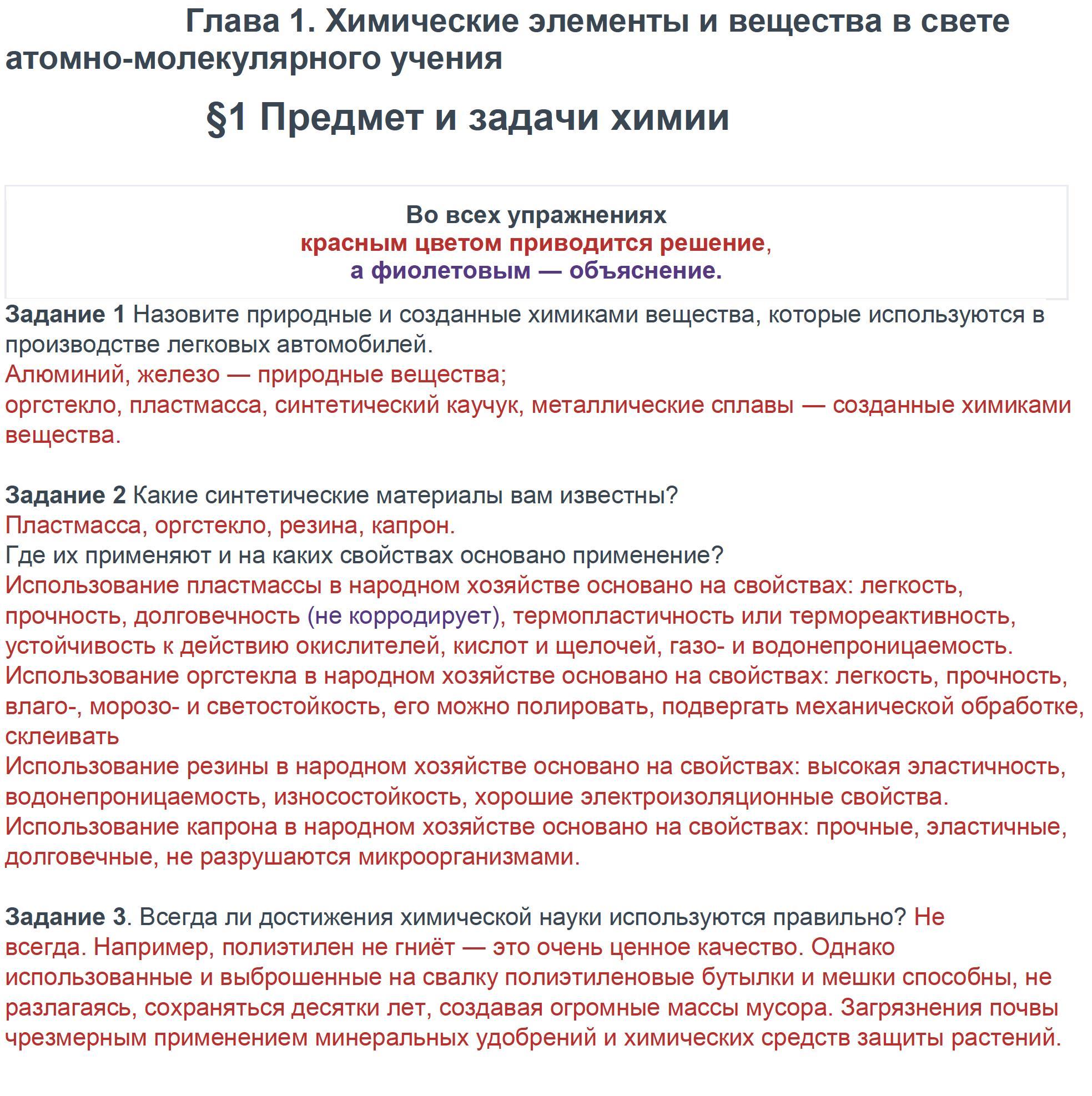  1 - решебник №2