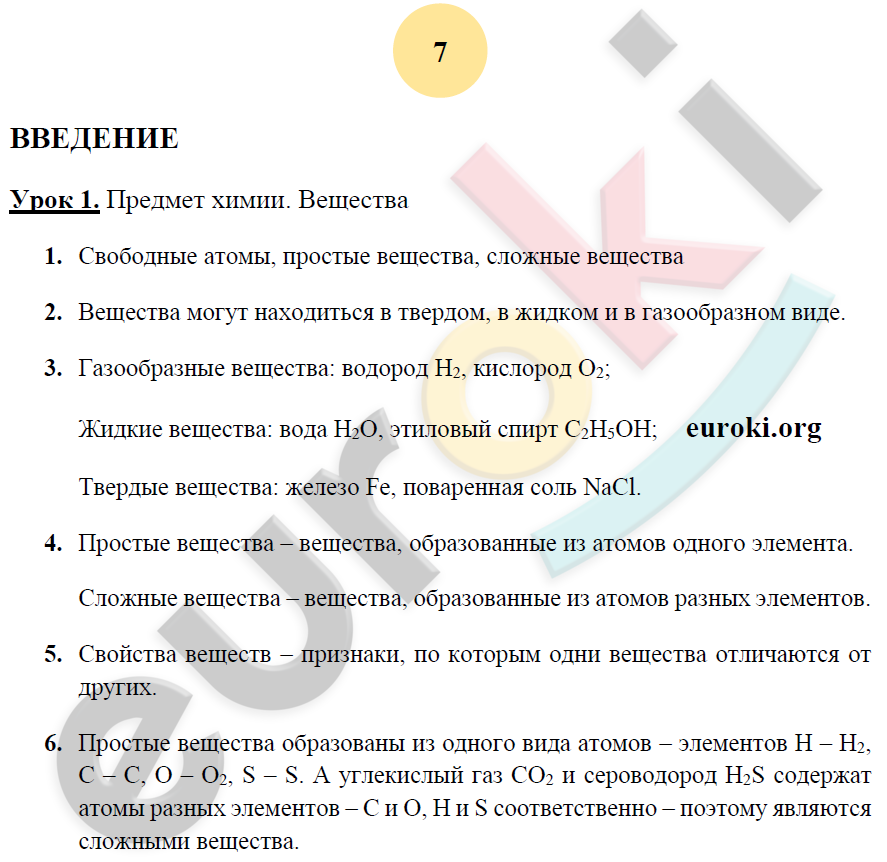 стр.7 - решение