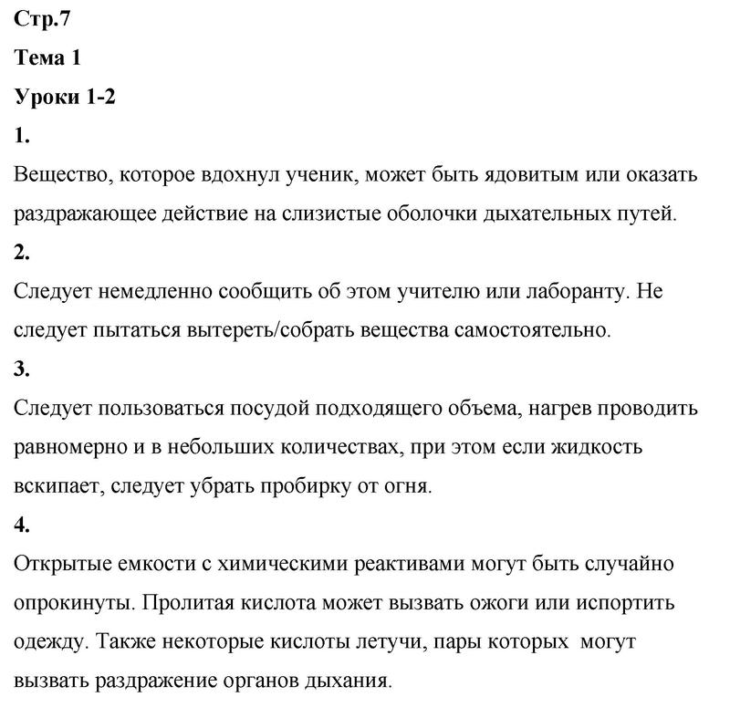стр.7 - решебник №1