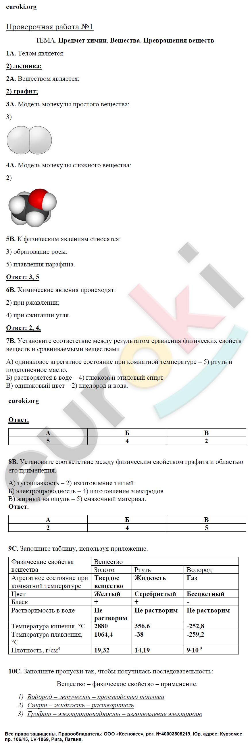 №1 - решебник №2