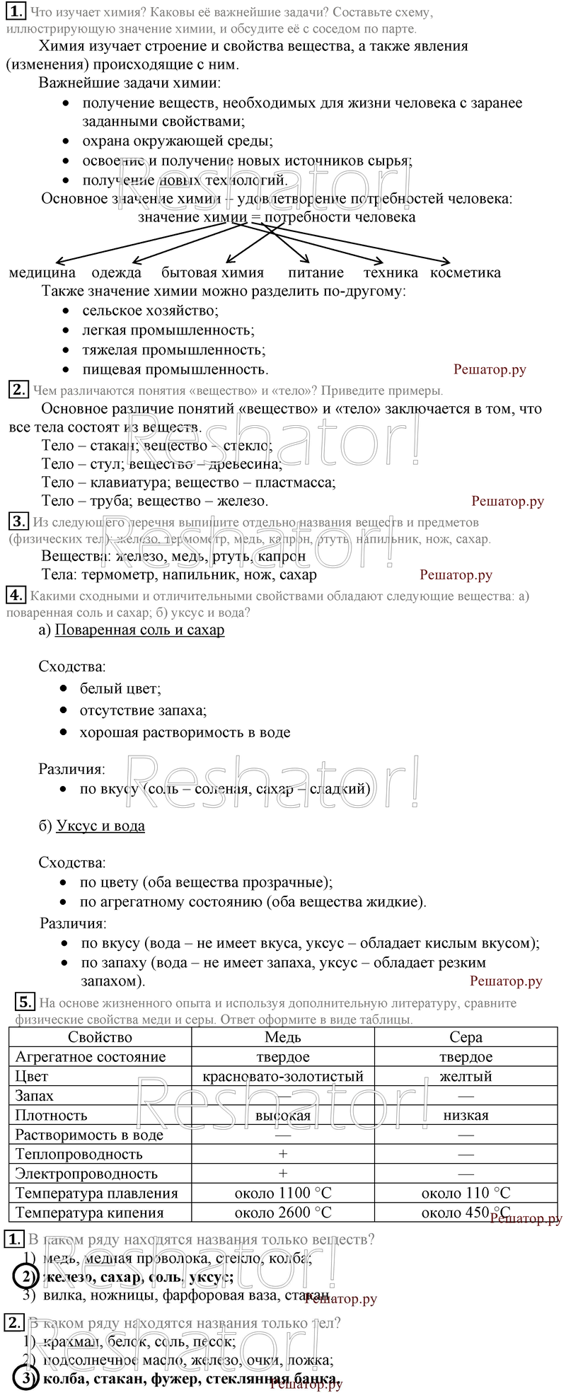 § 1 - решебник №2
