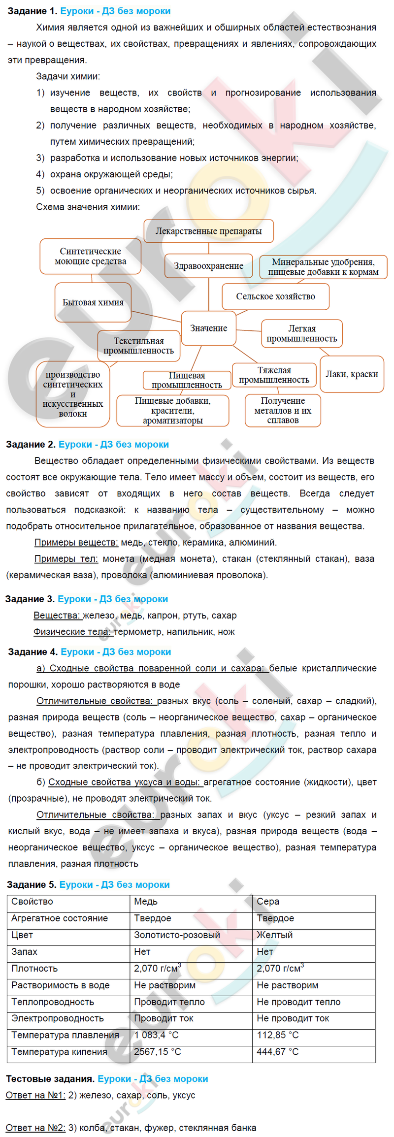 § 1 - решебник №3