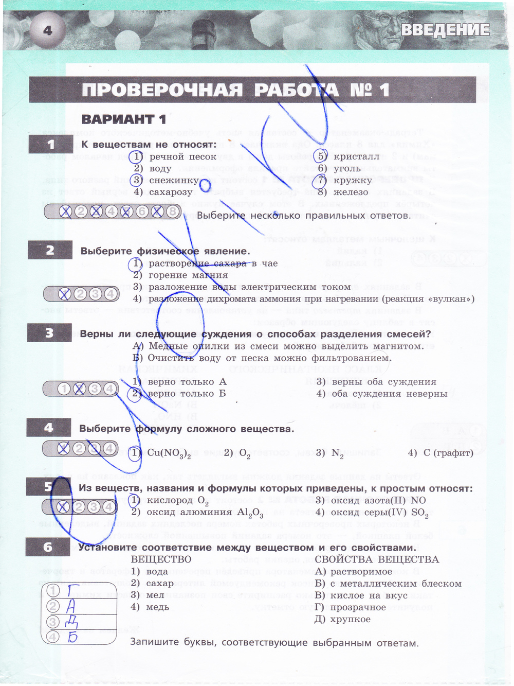  4 - решебник №2