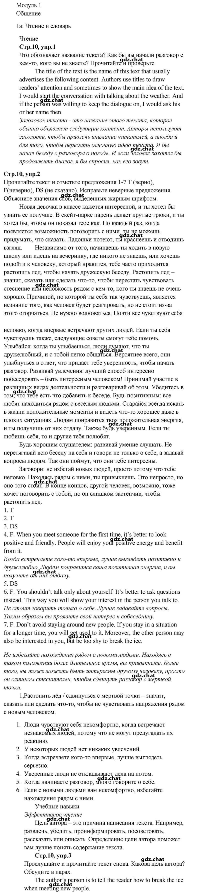 стр. 10 - решебник №1