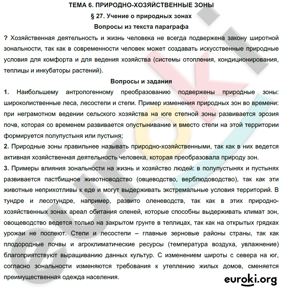 § 27 - решение