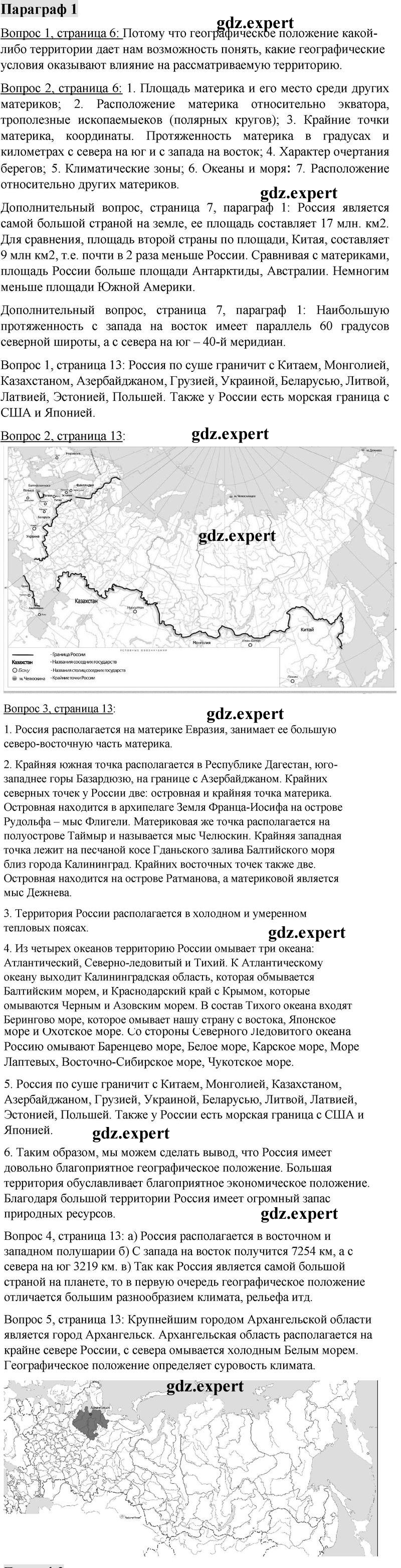 § 1 - решебник №1