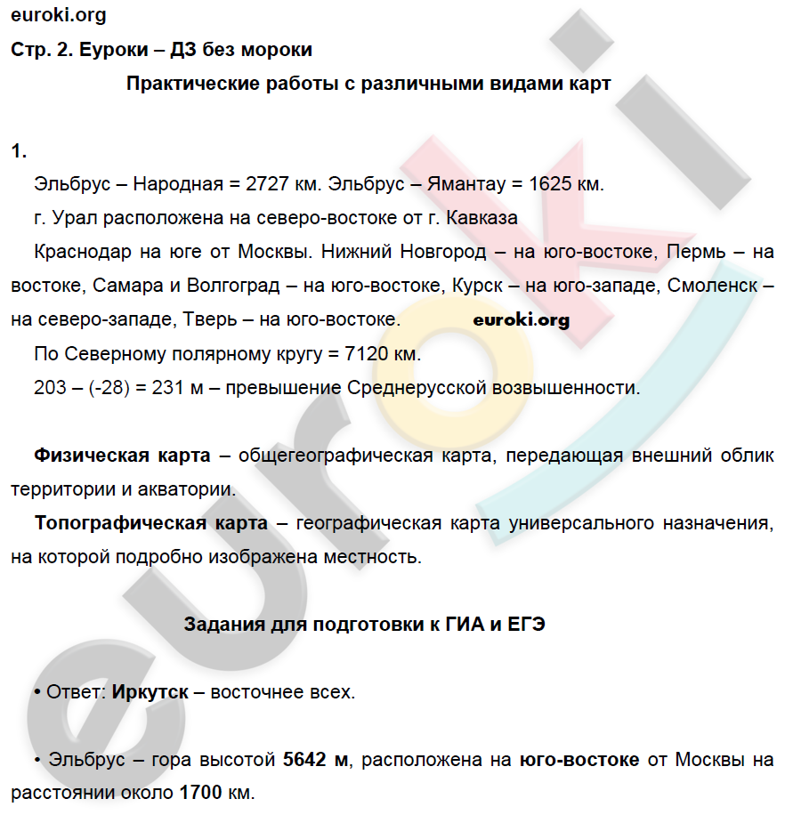  стр. 2 - решение