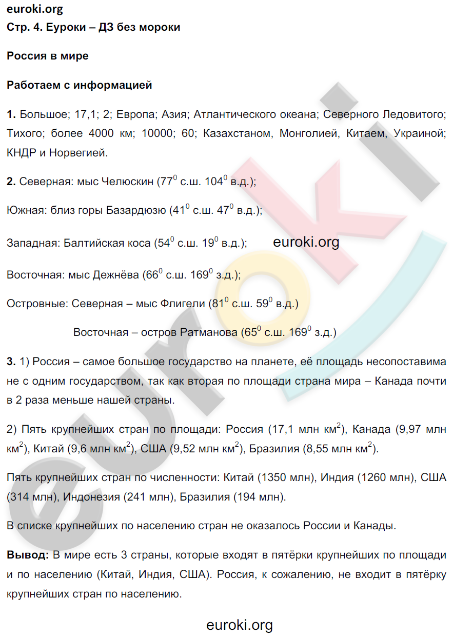  стр. 4 - решение