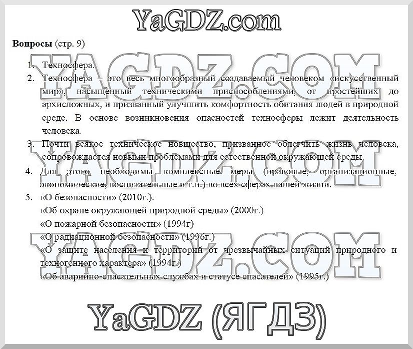стр. 9 - решение