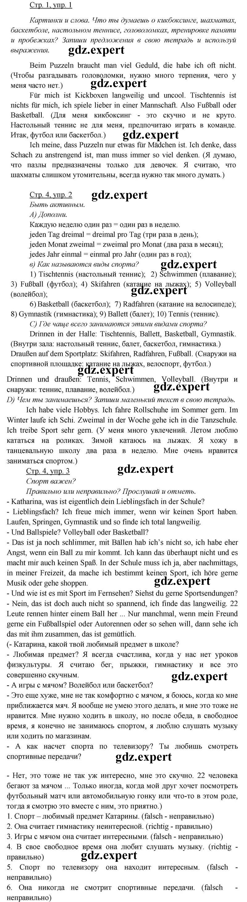 стр.4  - решебник №1