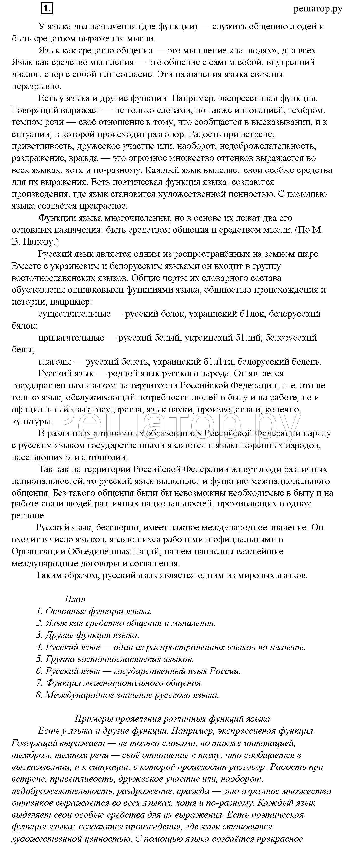 1 - решебник №2