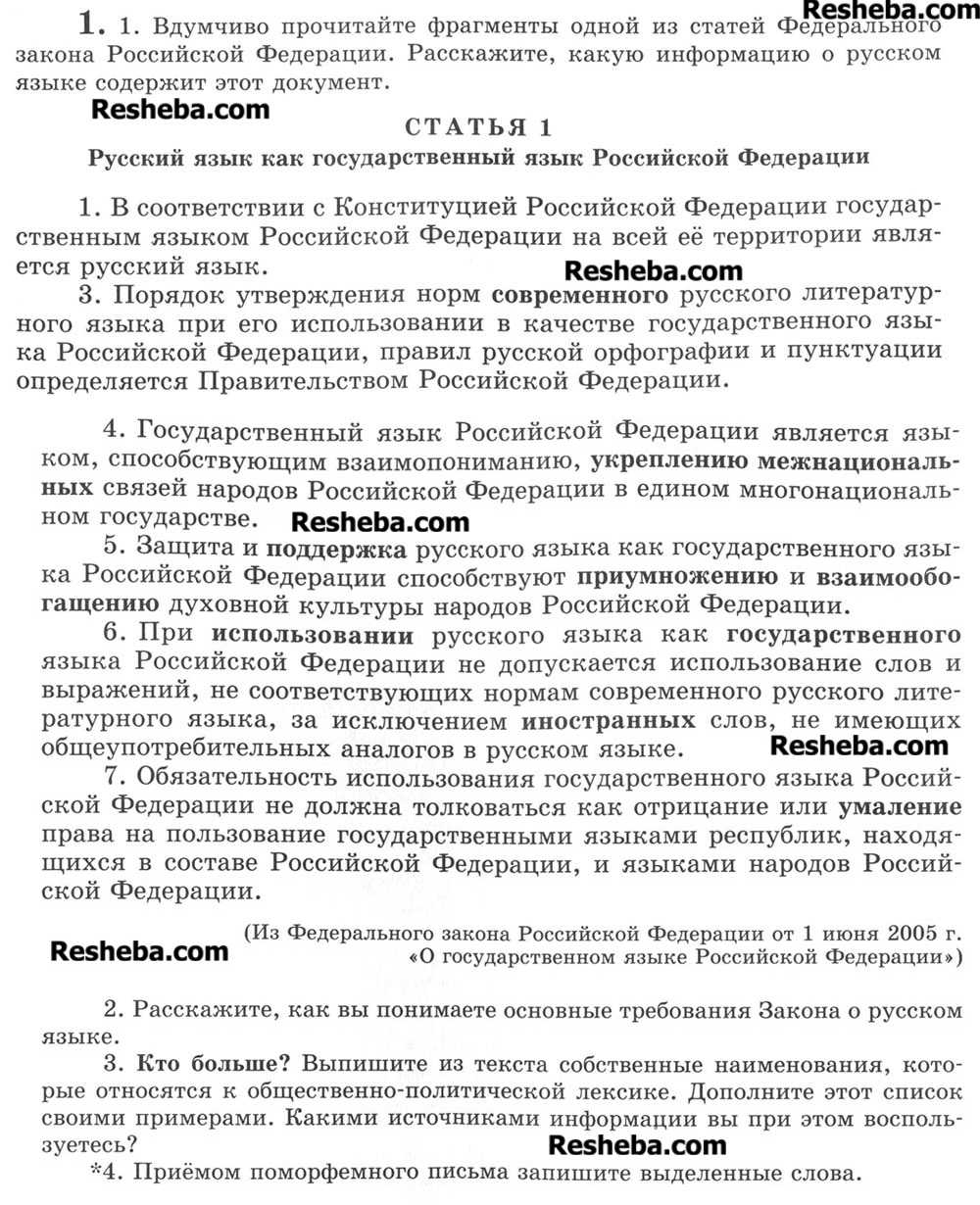 1 - условие