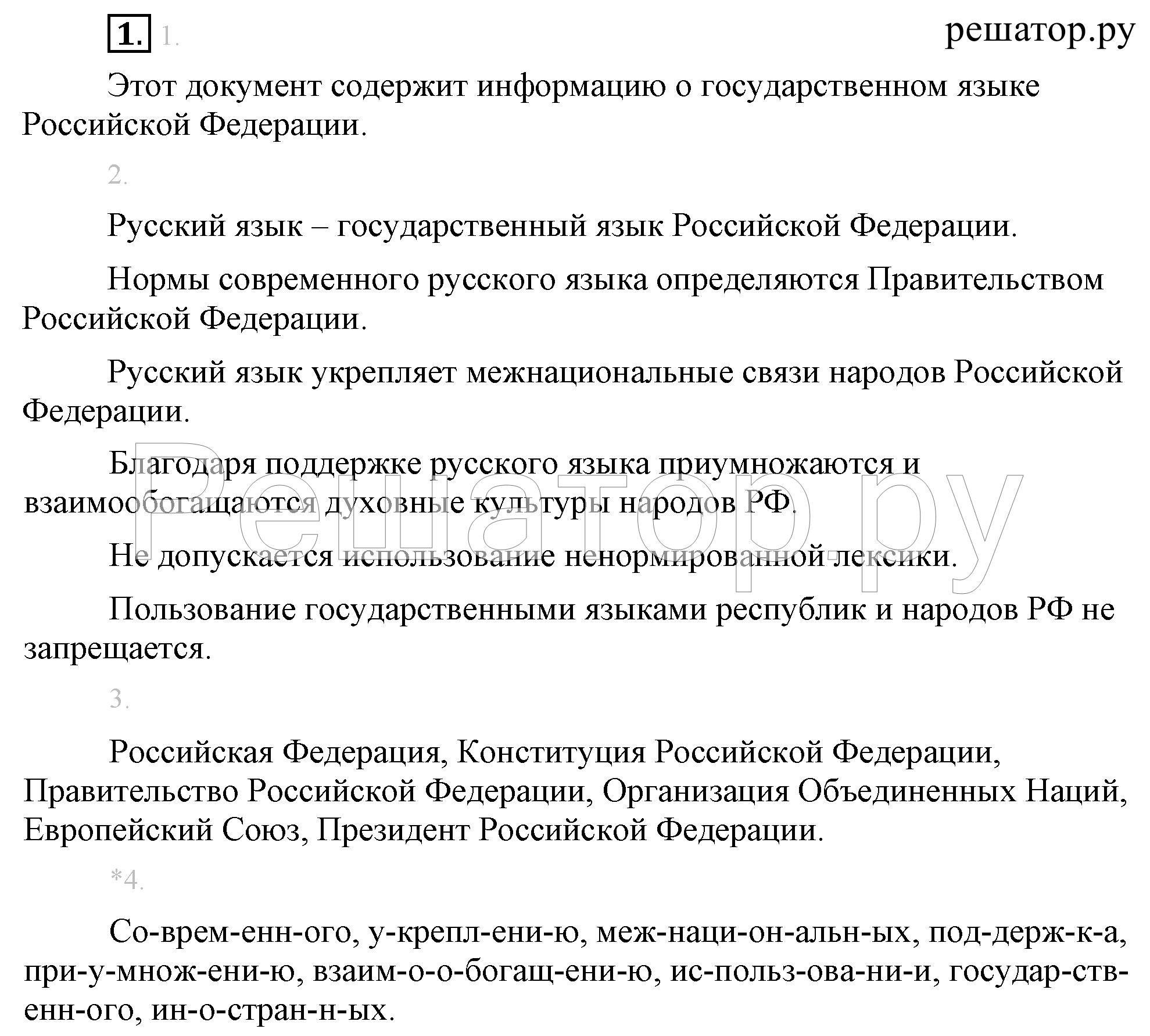 1 - решение