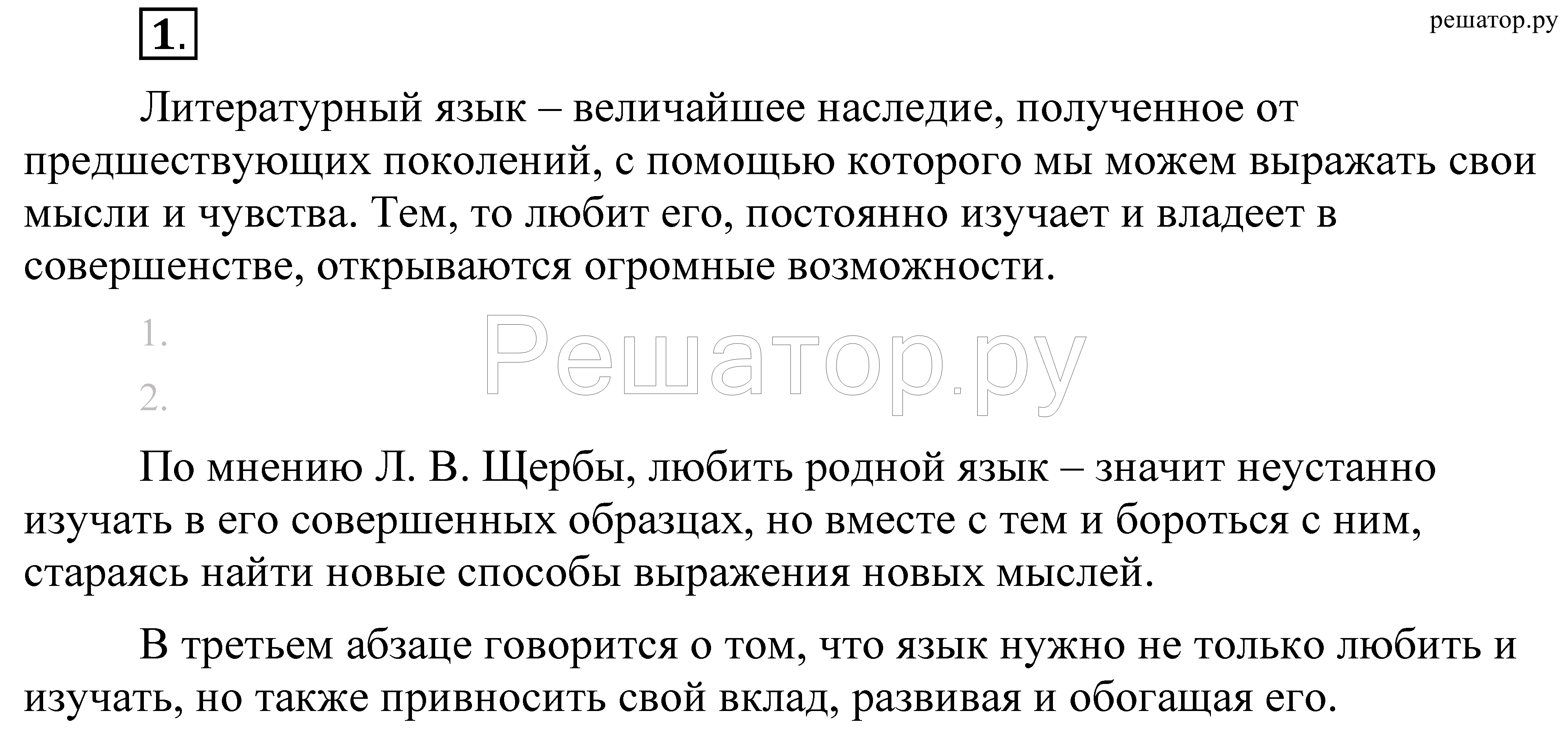 1 - решение