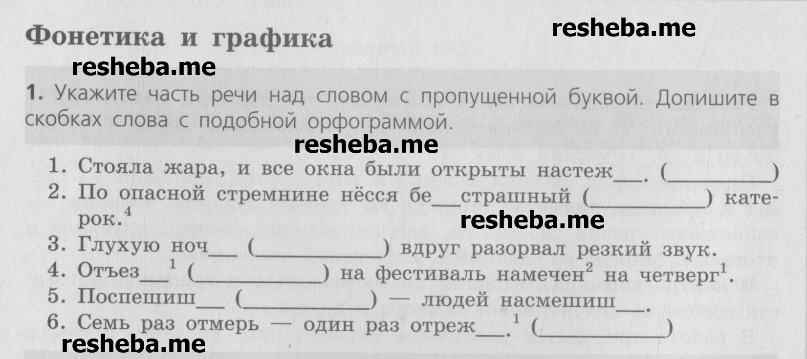  упр. 1 - условие