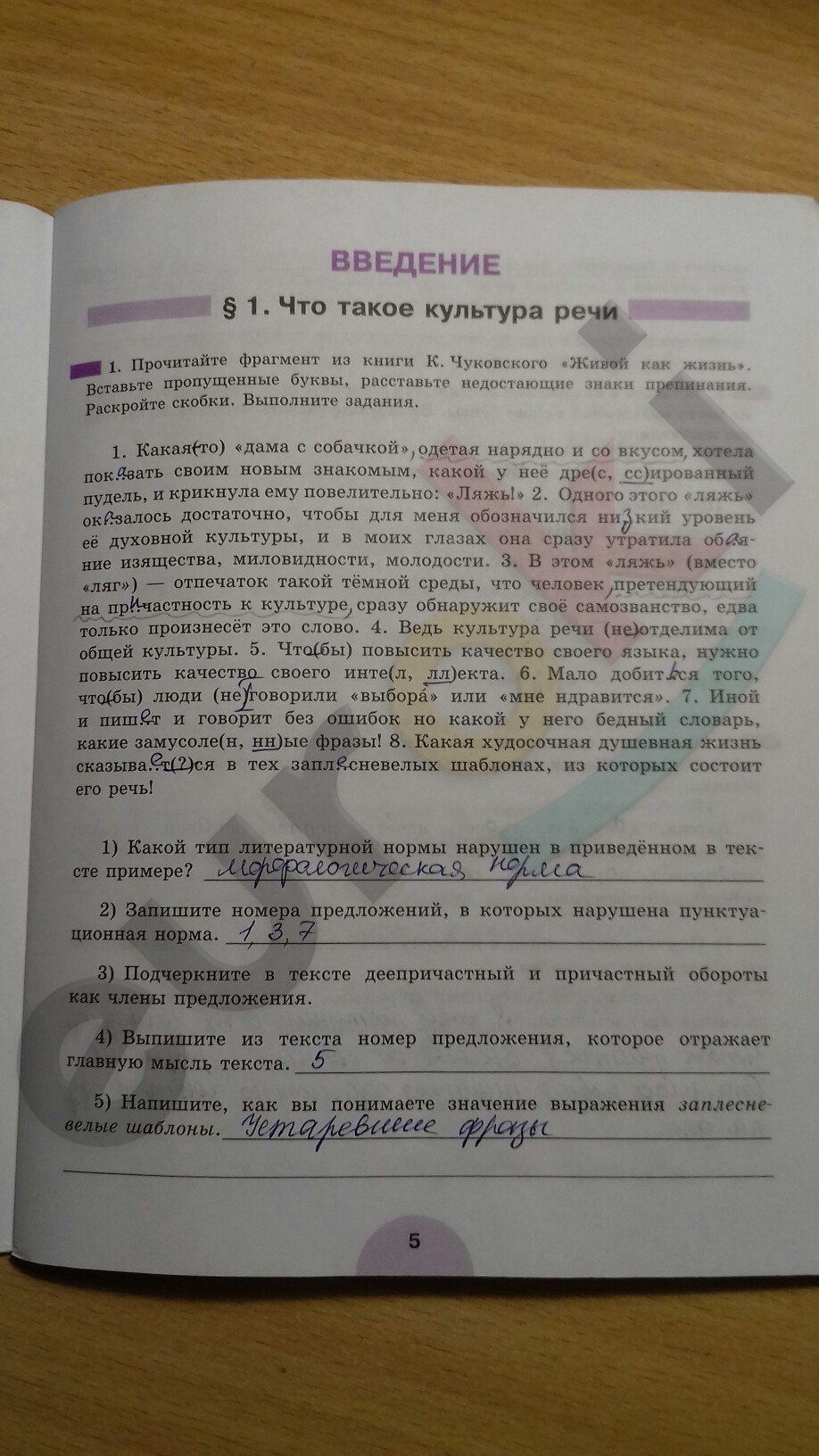  стр. 5 - решение