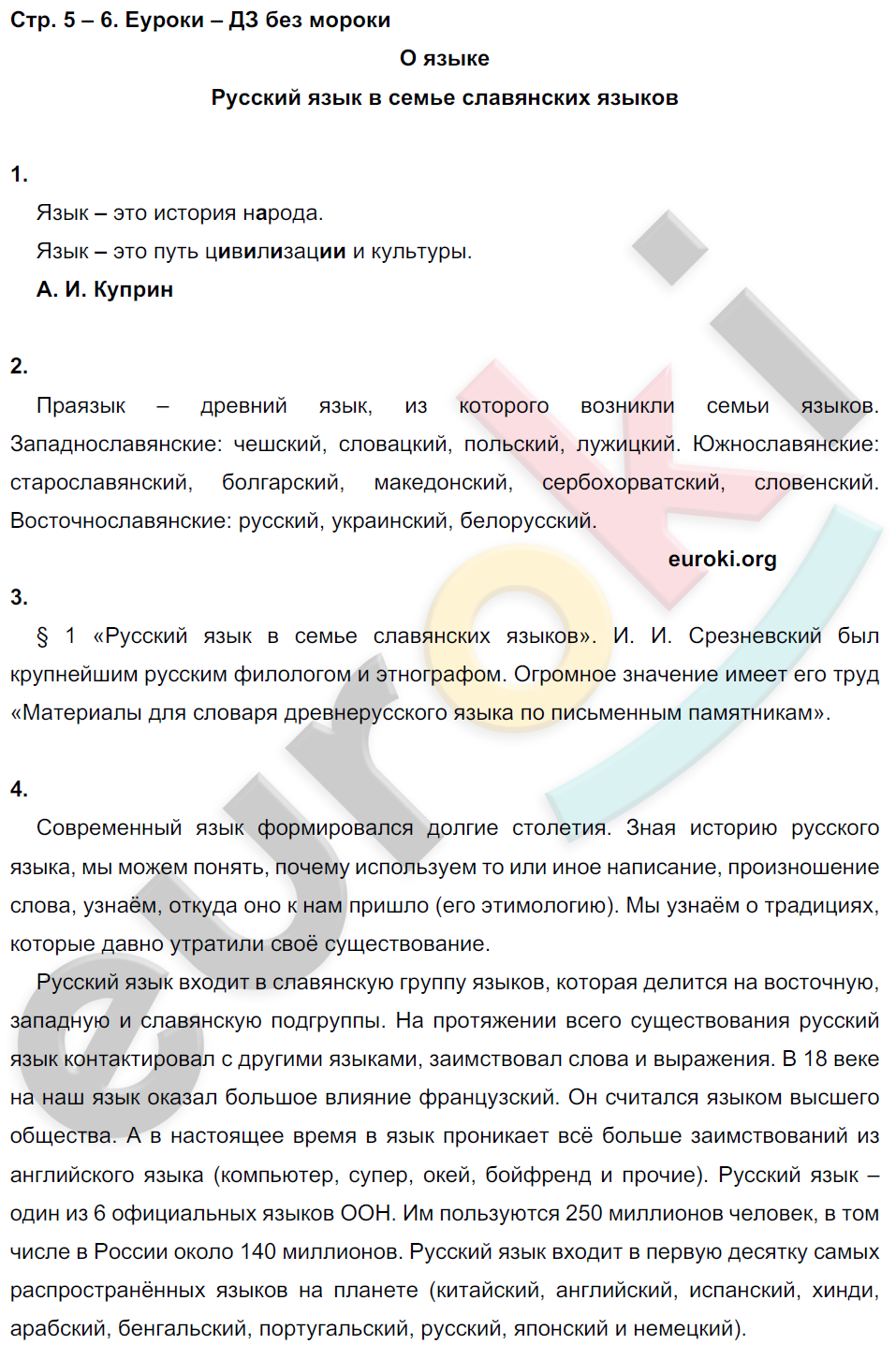 с. 5 - решение