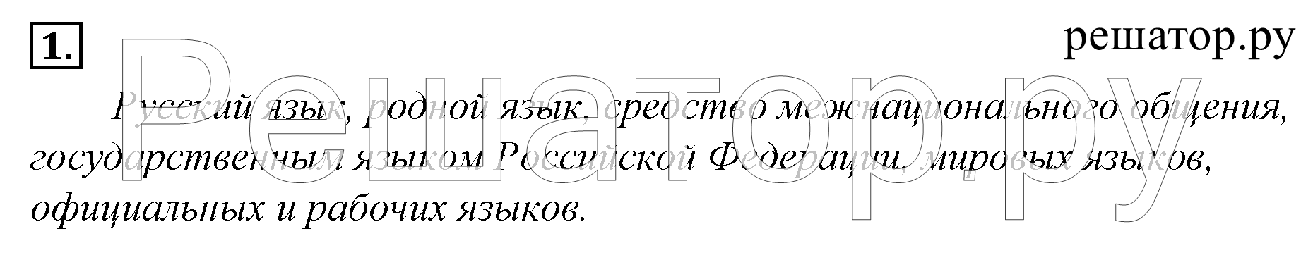 1 - решебник №1