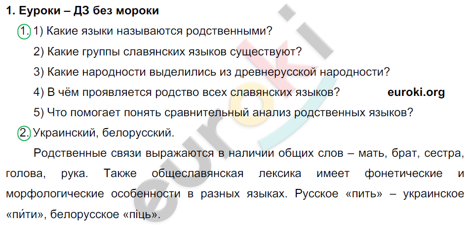 1 - решебник №2