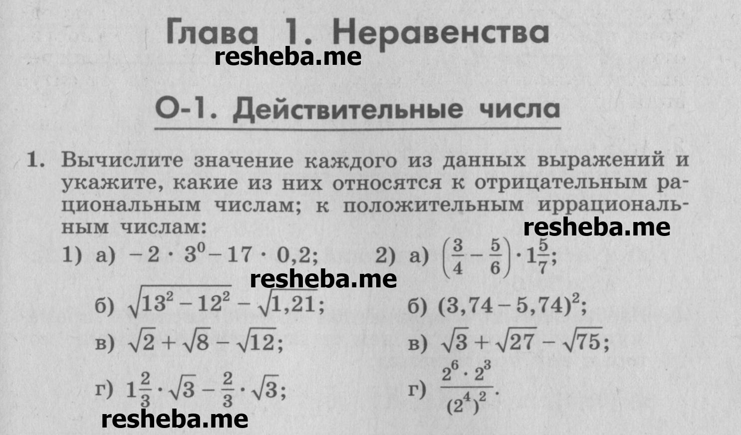 1 - условие