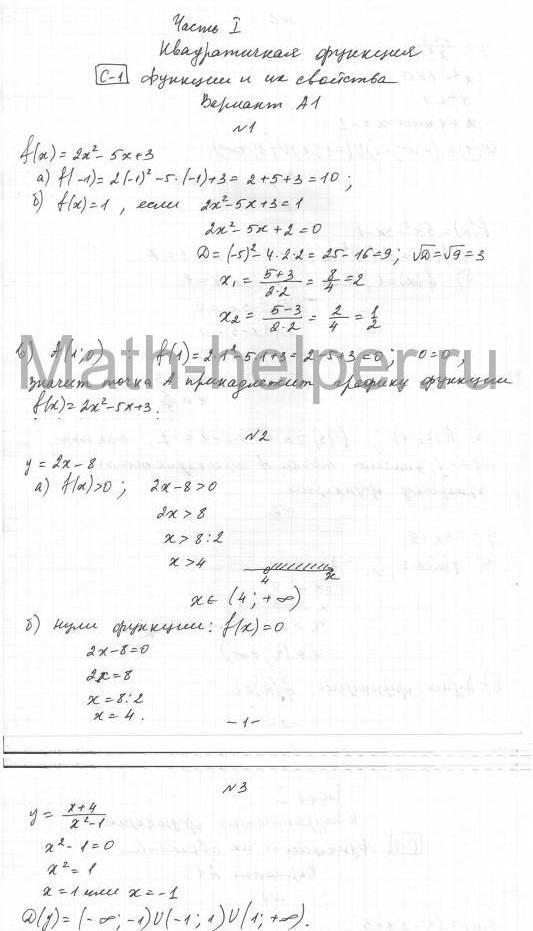 Вариант 1 - решение