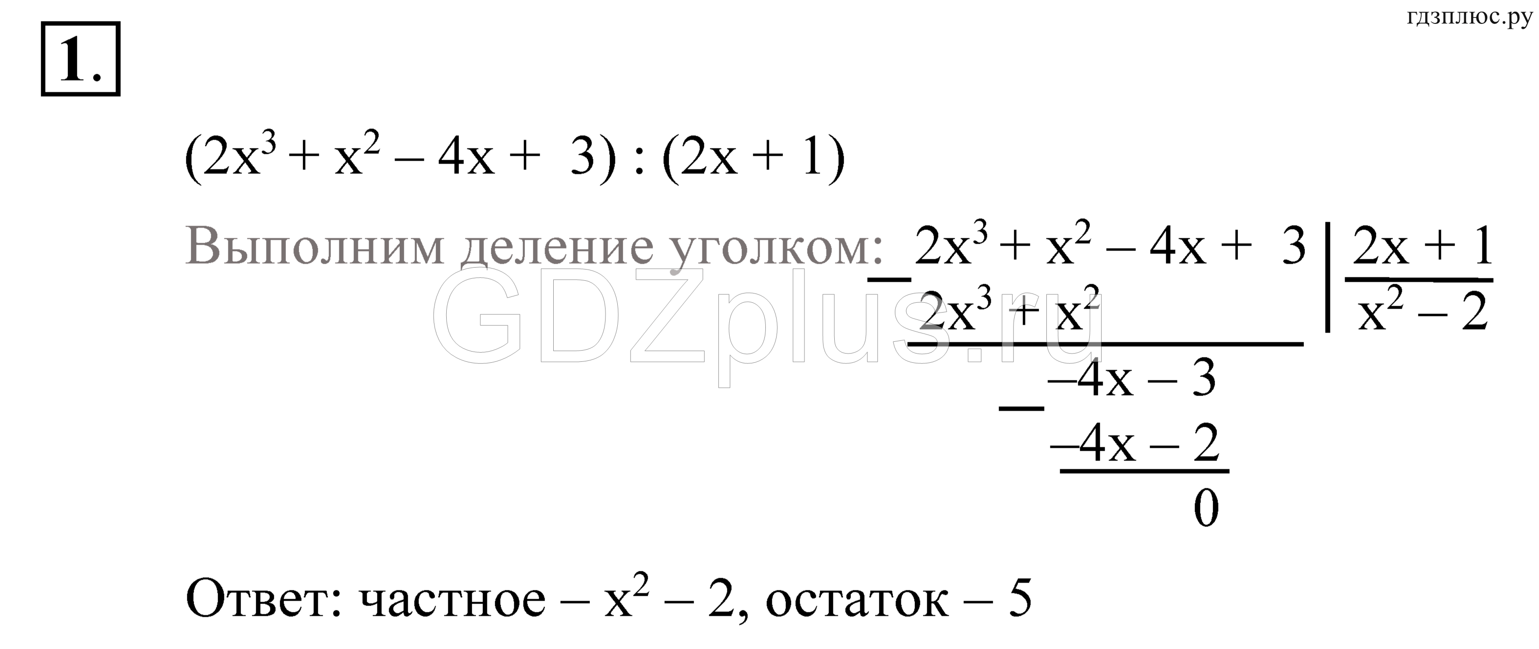 1 - решебник №2