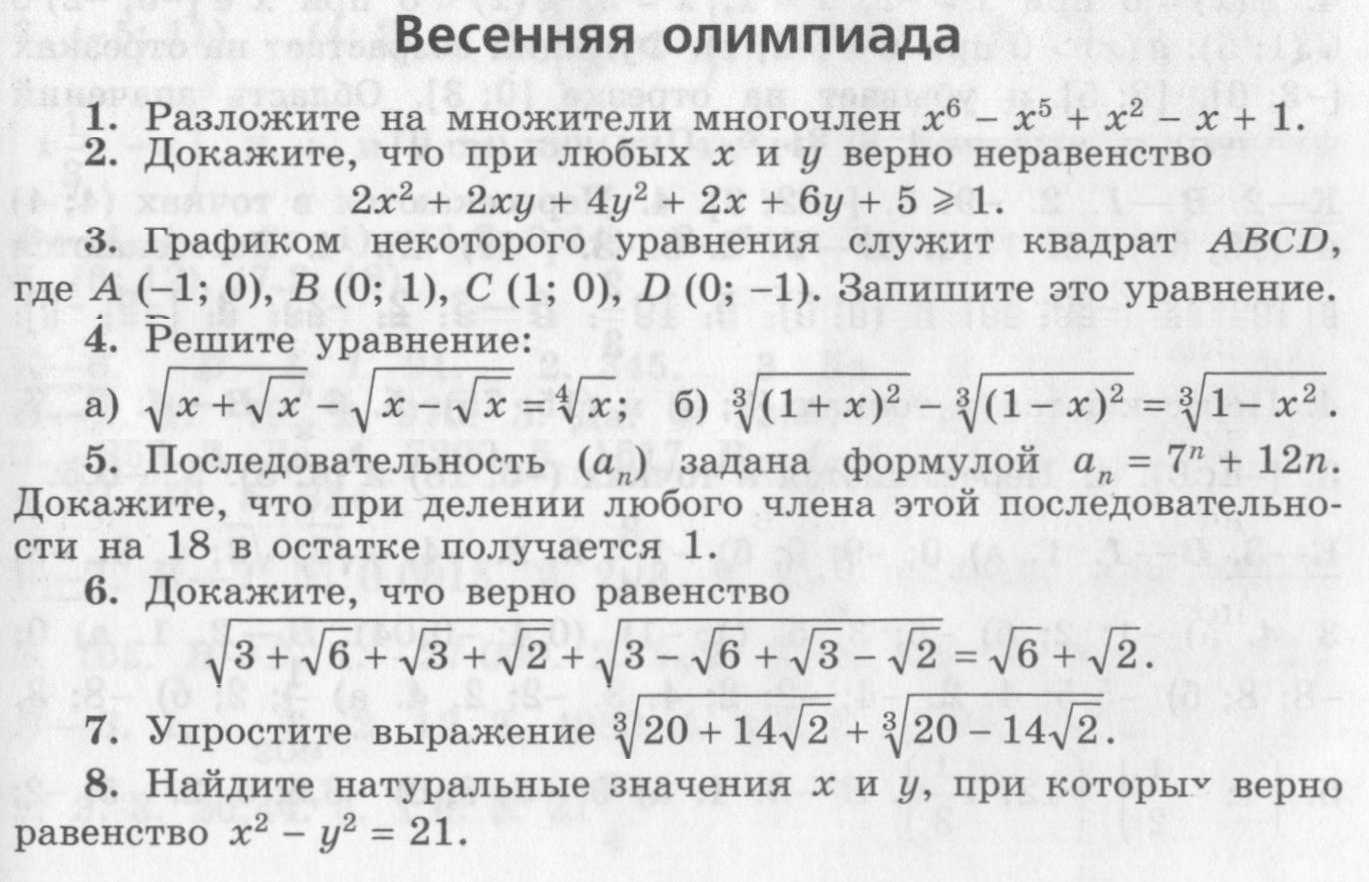 Задания для олимпиад - условие