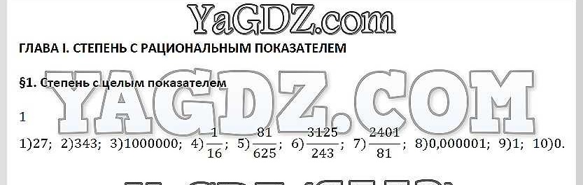 1 - решение