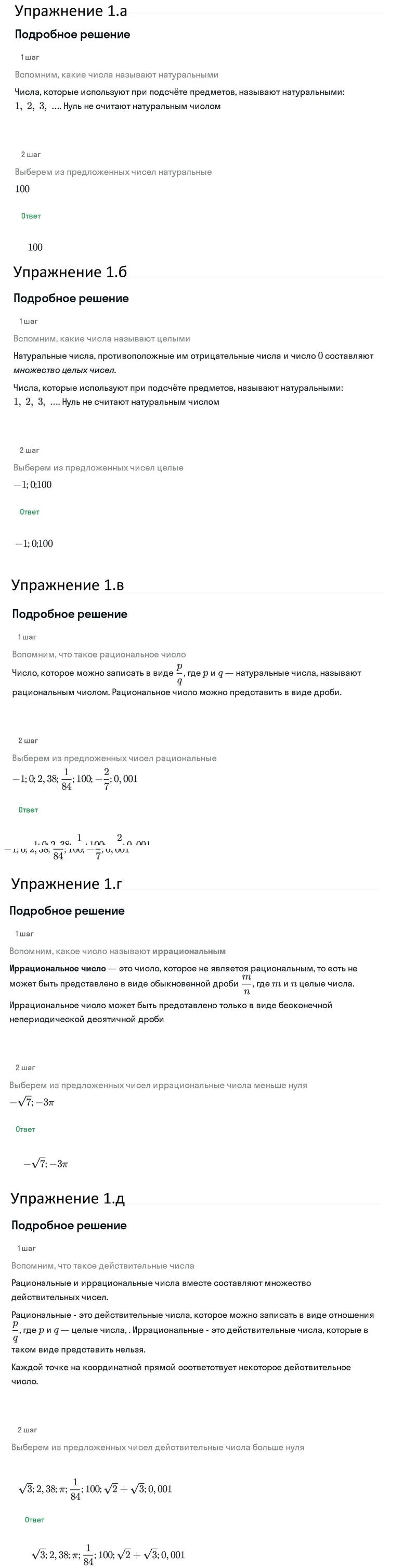 1 - решебник №1