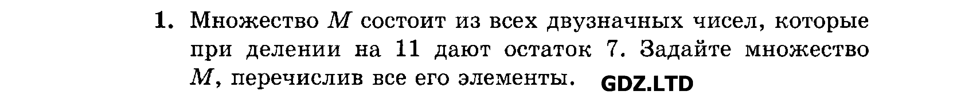 1 - условие
