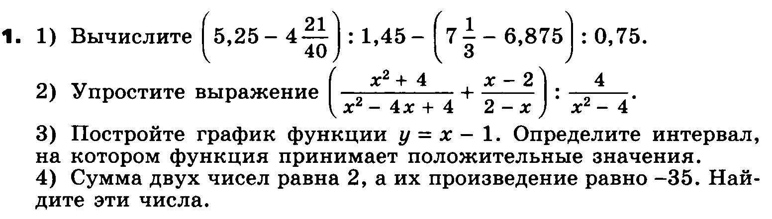 1 - условие