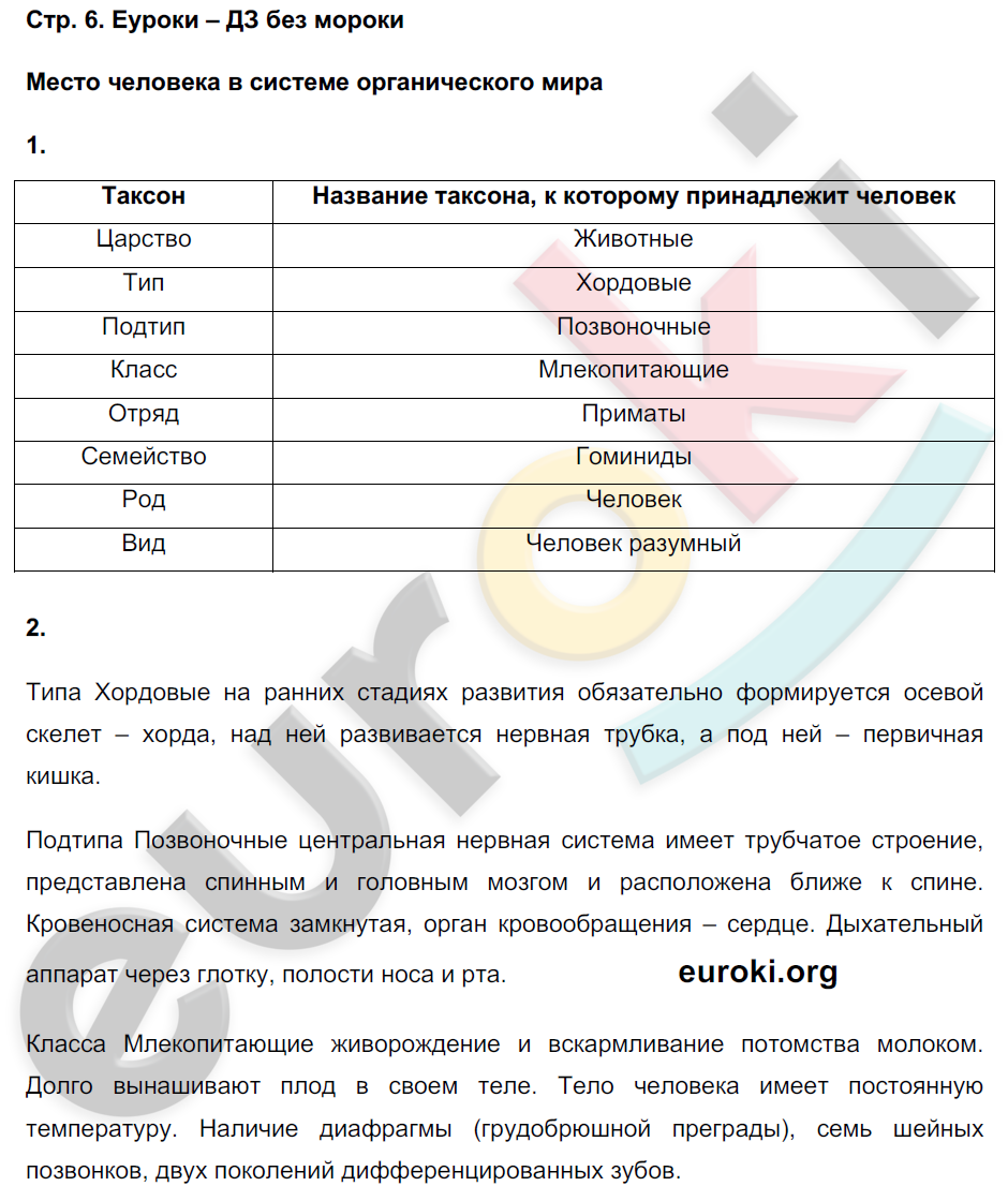 стр.6 - решение