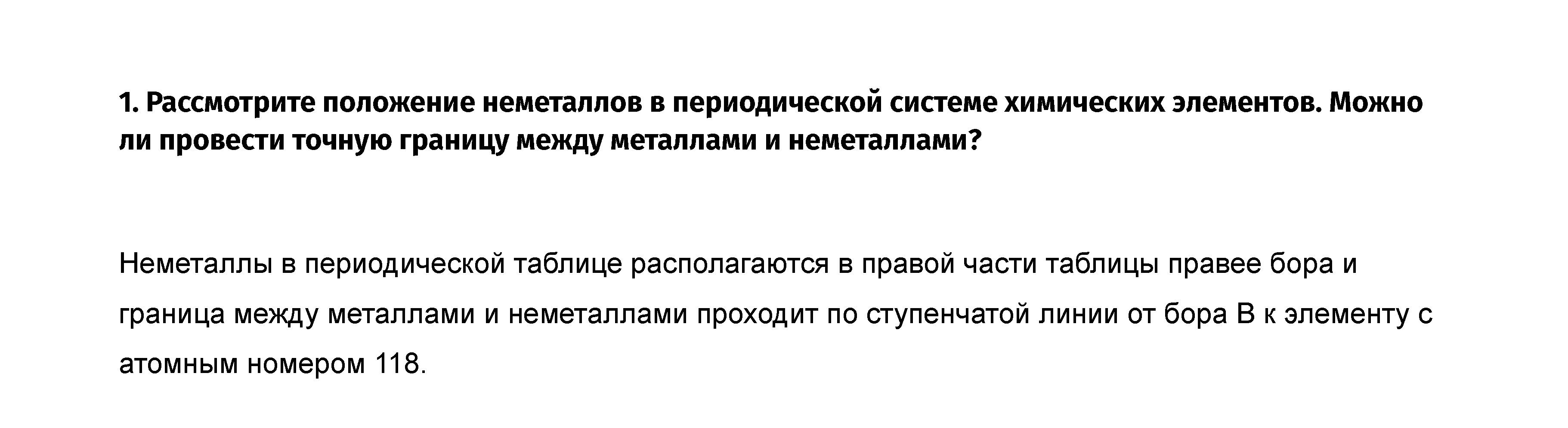 1 - решение