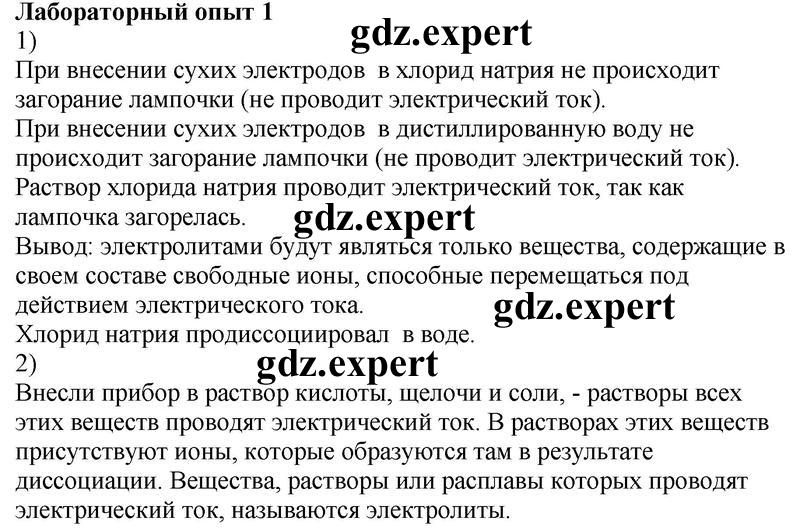 Опыт 1 - решение