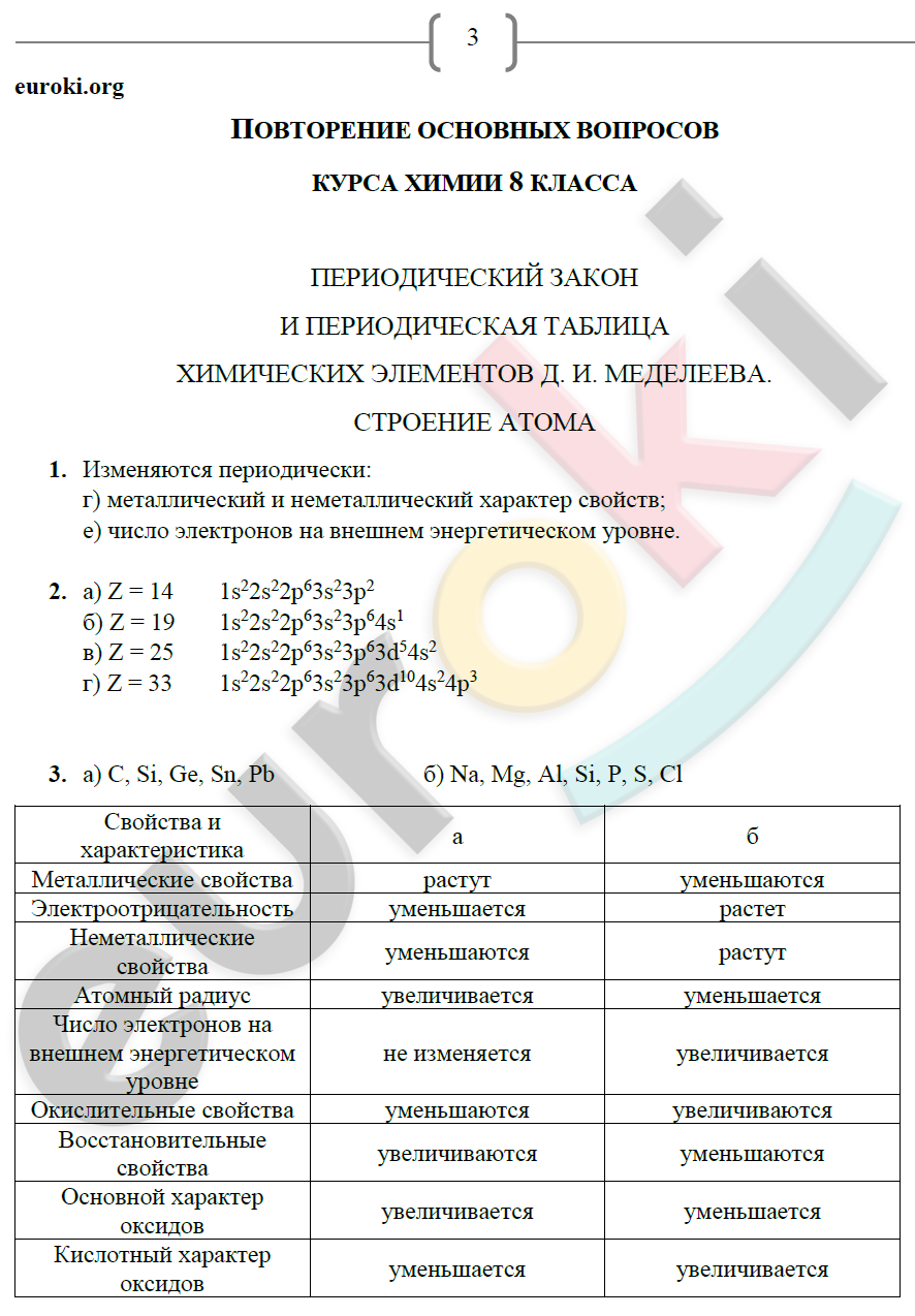 стр.3 - решебник №1