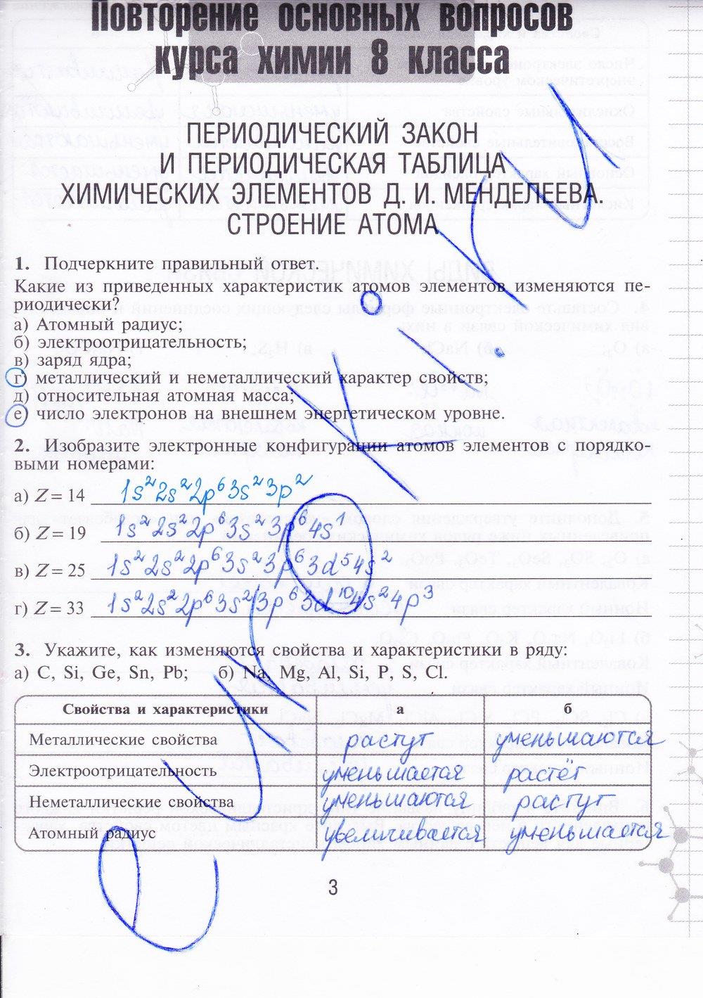 стр.3 - решебник №2