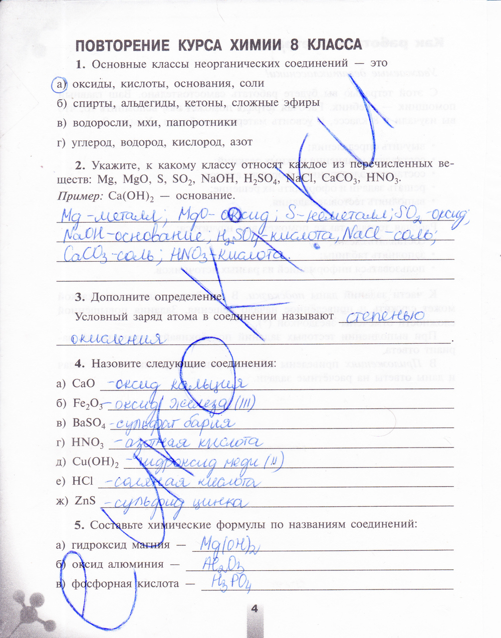 4 - решение