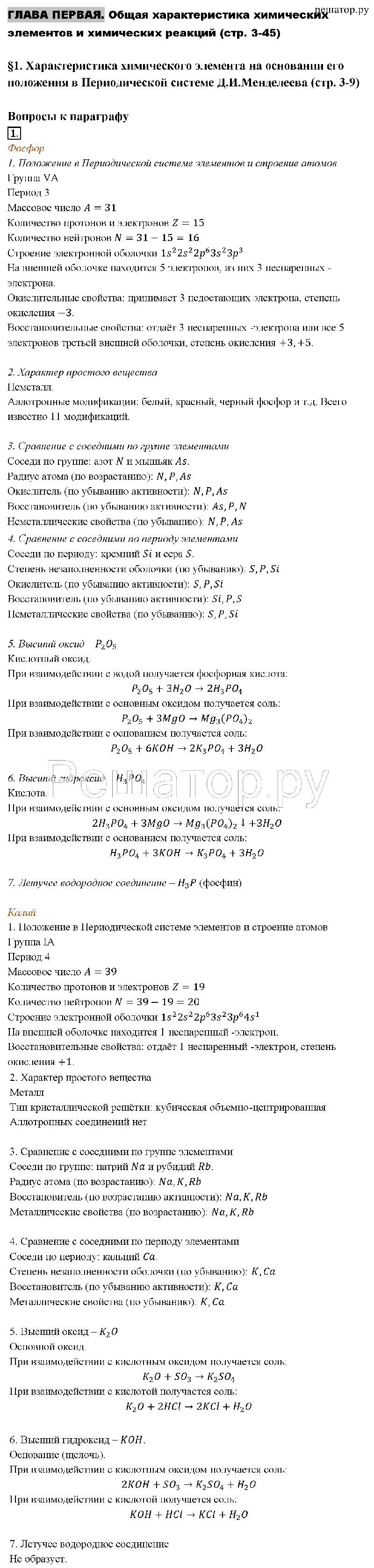1 - решебник №2