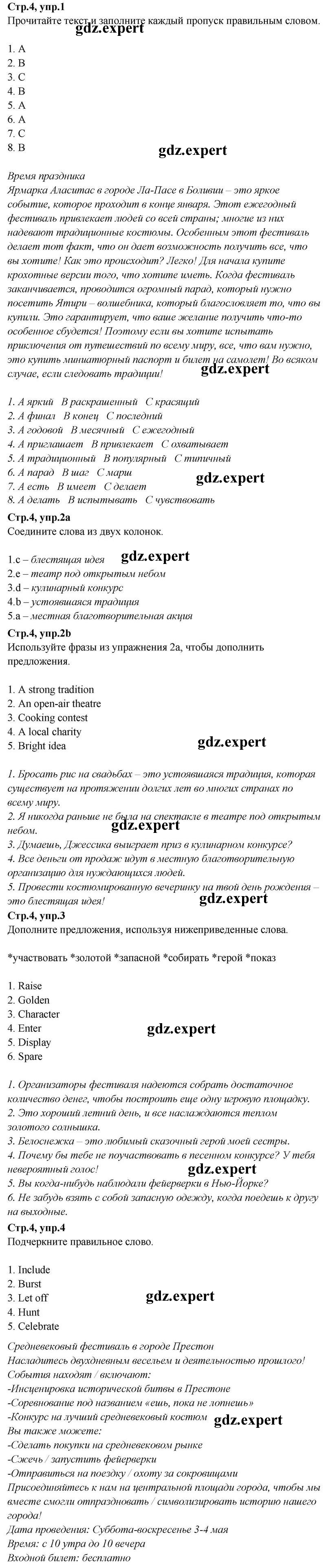 стр. 4 - решебник №1