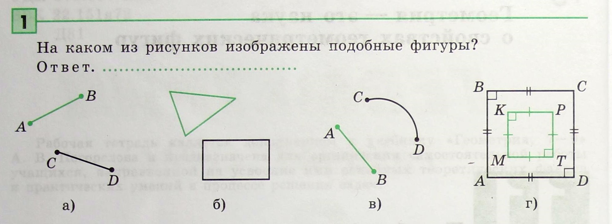 1 - условие