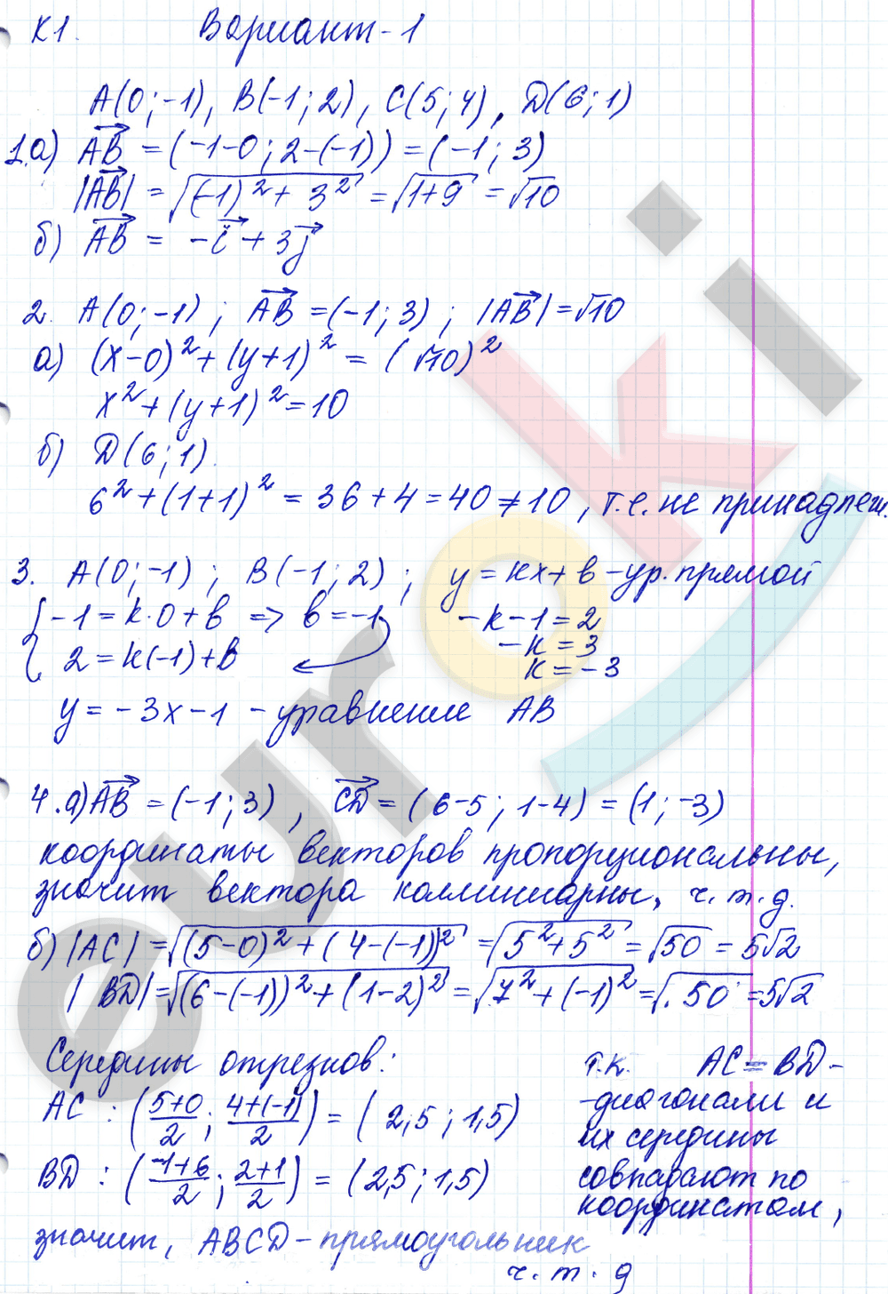 Вариант 1  - решение