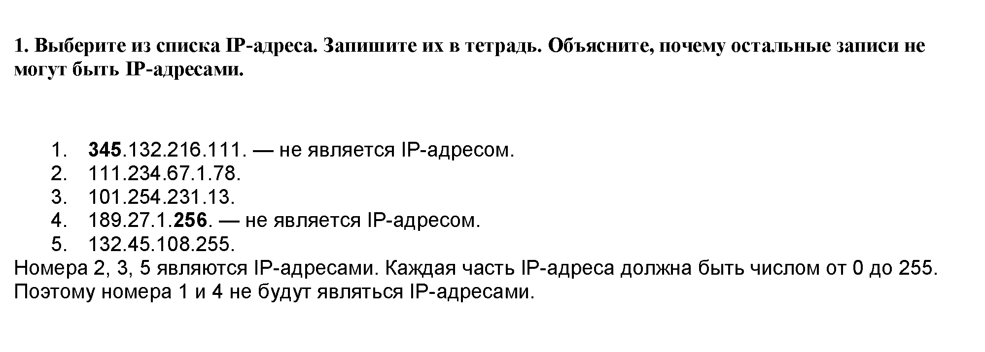 1 - решение