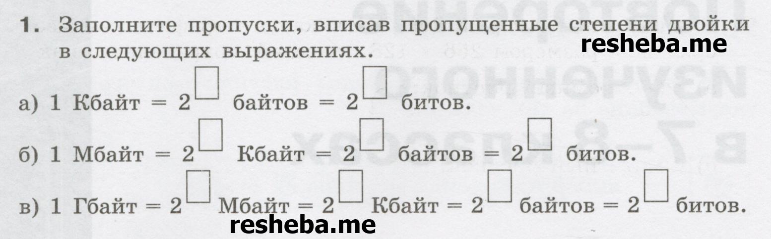 упр. 1  - условие