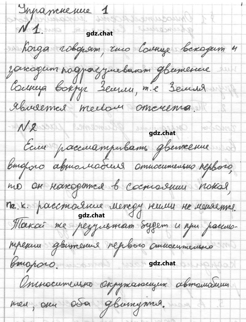1 - решебник №1