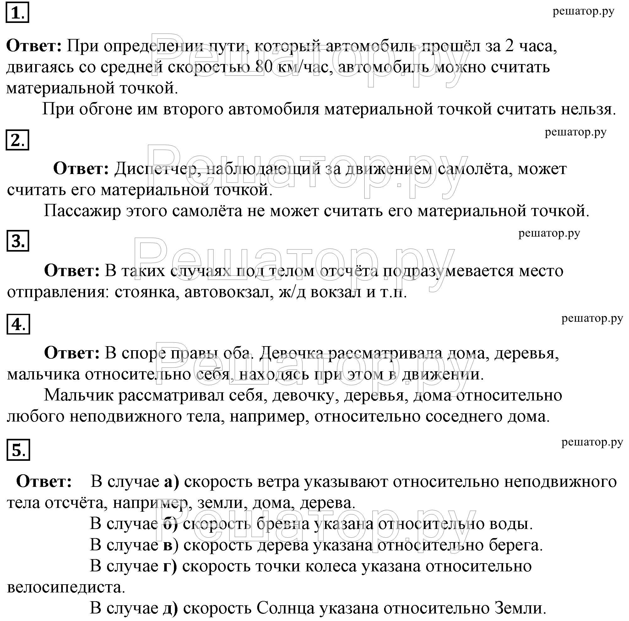 1 - решебник №2