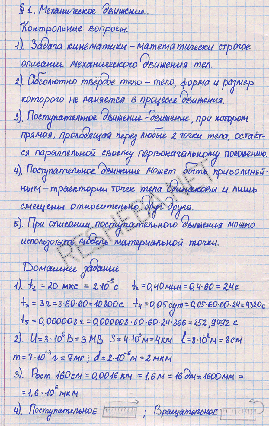 1 - решение