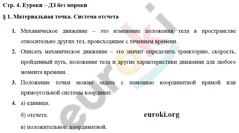  4 - решебник №2